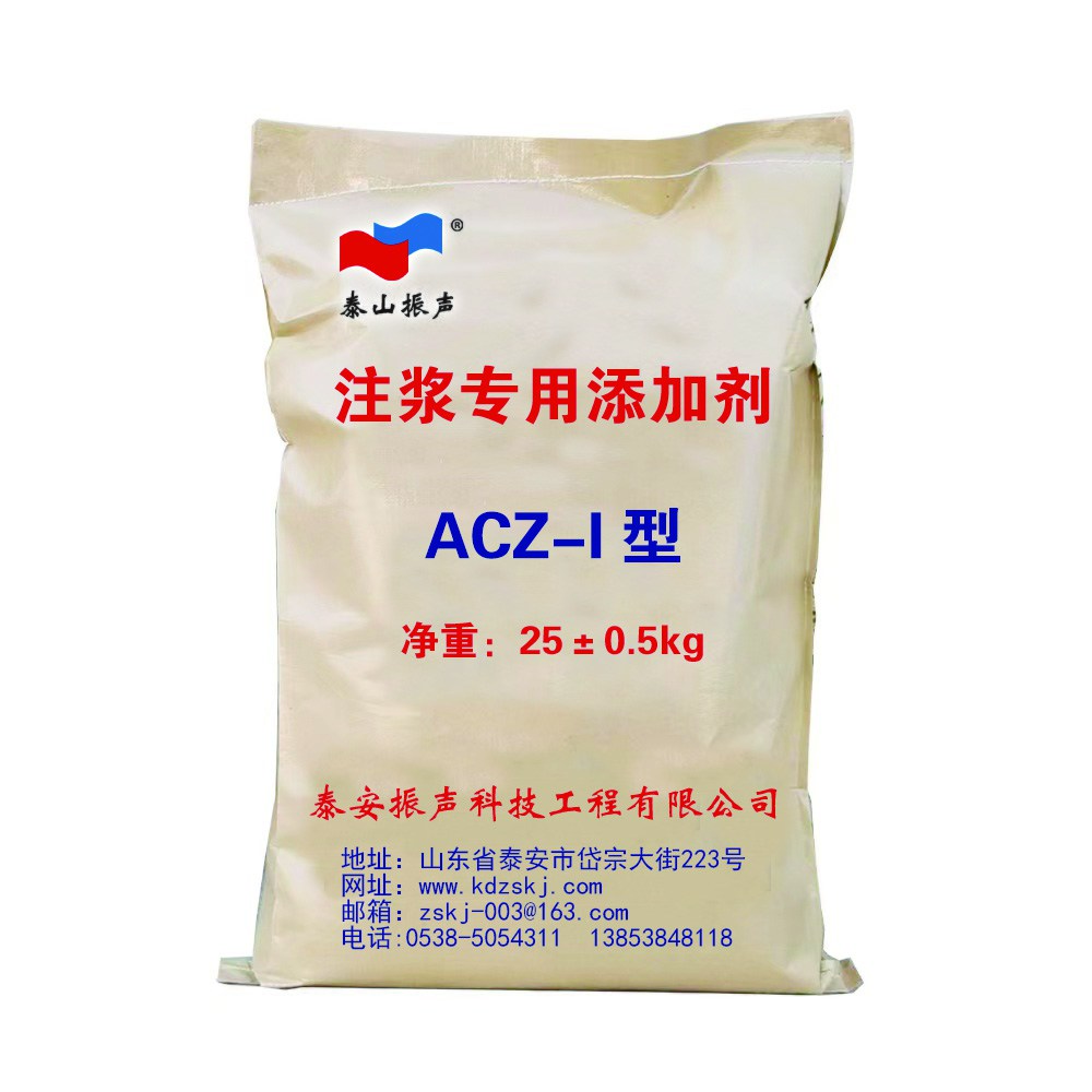 注浆专用添加剂ACZ-Ⅰ
